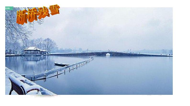 初中语文 人教课标版（部编）八年级上册《钱塘湖春行》ppt 课件02