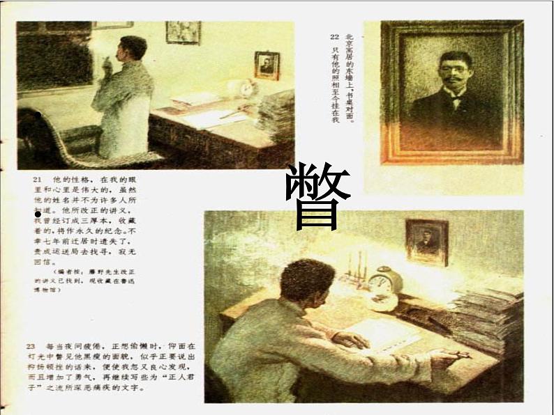 初中语文 人教课标版（部编）八年级上册 5 藤野先生   课件第2页
