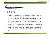 初中语文 人教课标版（部编）八年级上册 人无信不立 课件