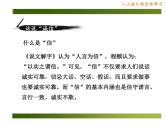 初中语文 人教课标版（部编）八年级上册 人无信不立 课件