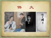 初中语文 人教课标版（部编）八年级上册《藤野先生》课件