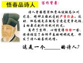 初中语文 人教课标版（部编）八年级上册 钱塘湖春行 课件