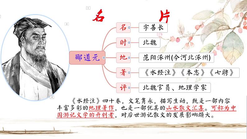 初中语文 人教课标版（部编）八年级上册《三峡》课件第7页