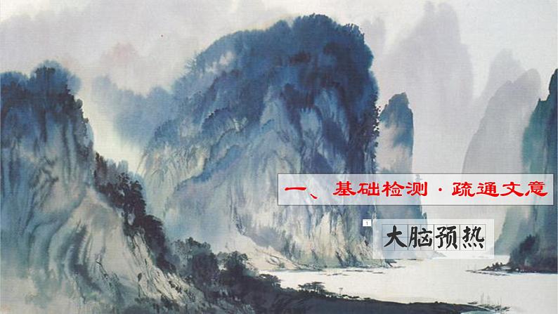 初中语文 人教课标版（部编）八年级上册《三峡》课件第8页