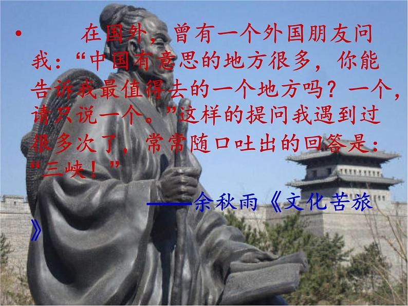 初中语文 人教课标版（部编）八年级上册《9三峡》教学 课件第7页