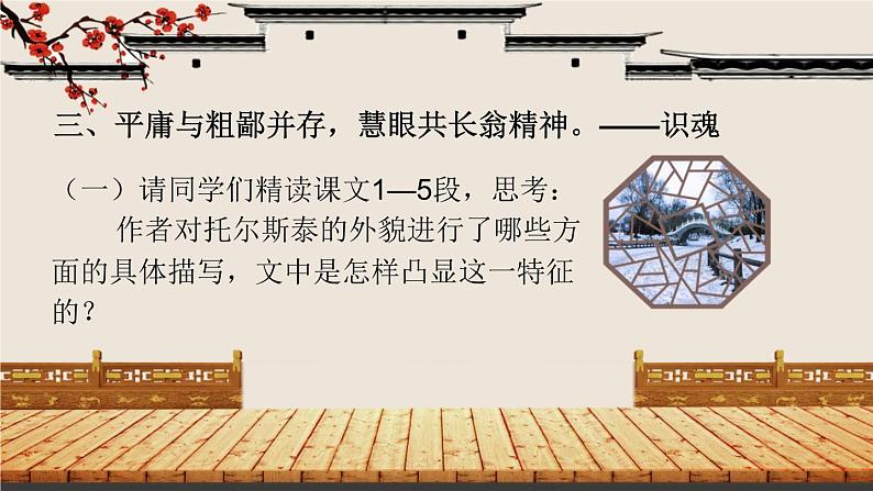 初中语文 人教课标版（部编）八年级上册《列夫·托尔斯泰》教学 课件04