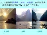 初中语文 人教课标版（部编）八年级上册9《三峡》课件