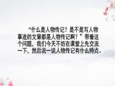 初中语文 人教课标版（部编）八年级上册 学写传记 课件