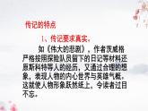 初中语文 人教课标版（部编）八年级上册 学写传记 课件