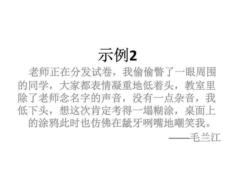 初中语文 人教课标版（部编）八年级上册 说明事物要抓住特征 与心灵对话 课件第6页