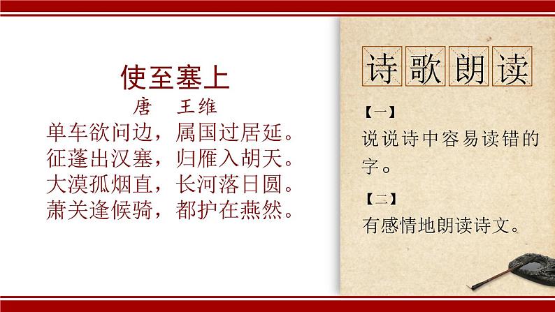 初中语文 人教课标版（部编）八年级上册《使至塞上》课件02