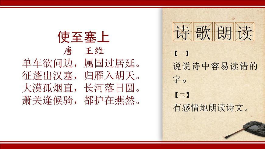 初中语文 人教课标版（部编）八年级上册《使至塞上》课件第2页