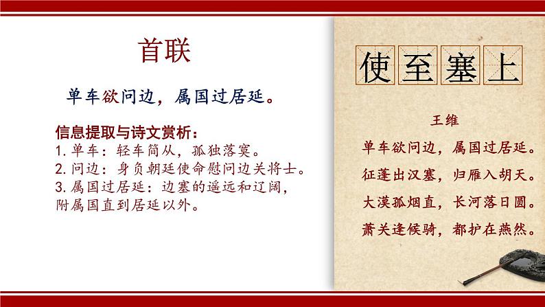 初中语文 人教课标版（部编）八年级上册《使至塞上》课件04