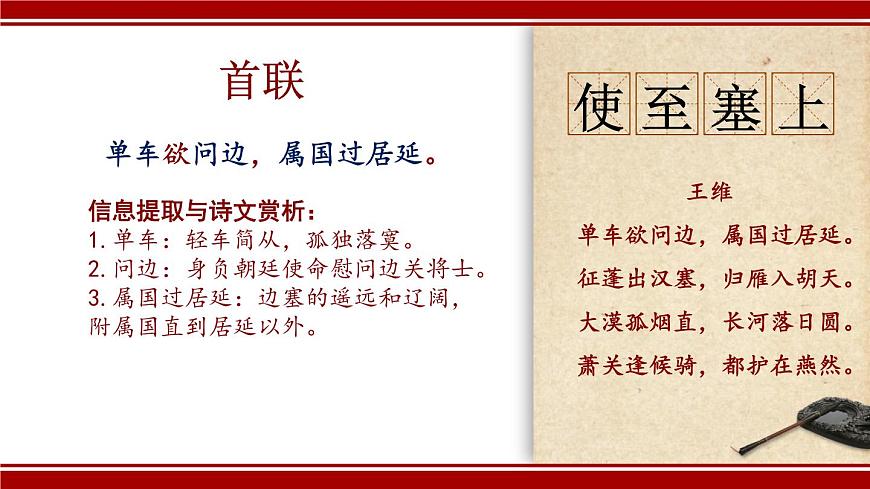 初中语文 人教课标版（部编）八年级上册《使至塞上》课件第4页