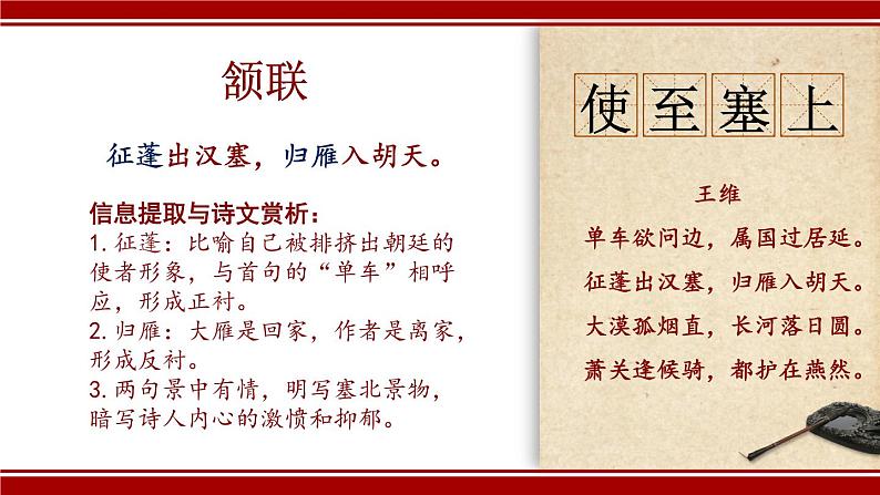 初中语文 人教课标版（部编）八年级上册《使至塞上》课件05