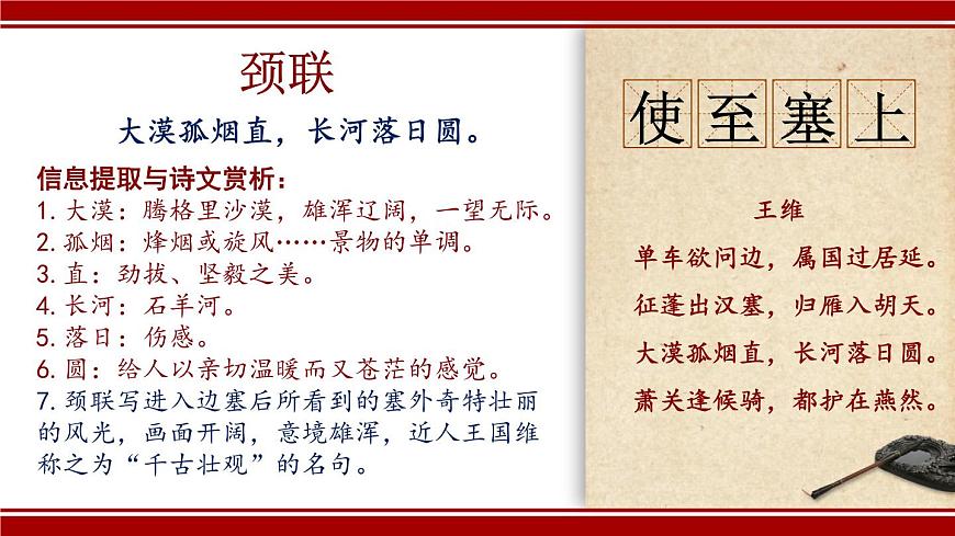 初中语文 人教课标版（部编）八年级上册《使至塞上》课件第6页