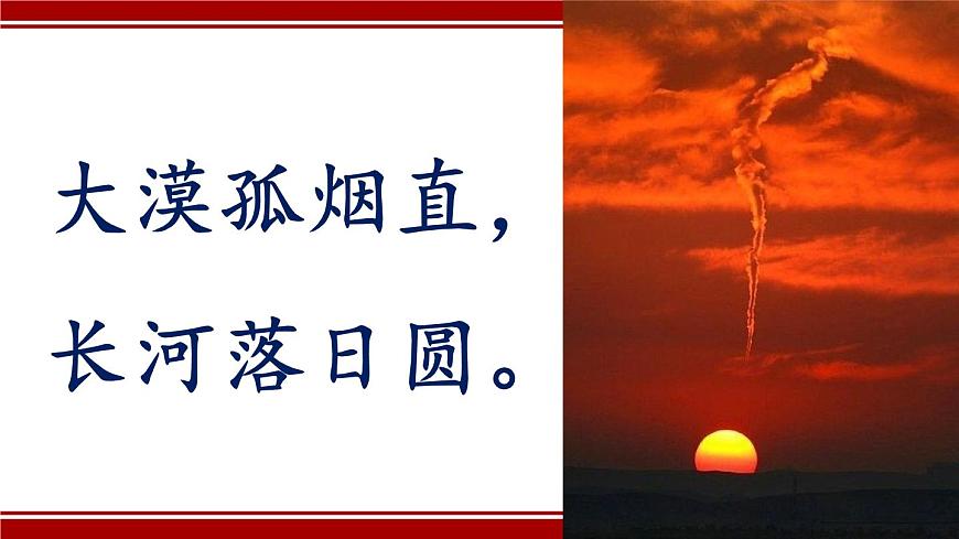 初中语文 人教课标版（部编）八年级上册《使至塞上》课件第7页