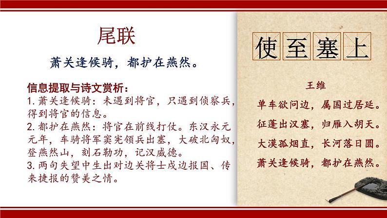 初中语文 人教课标版（部编）八年级上册《使至塞上》课件08