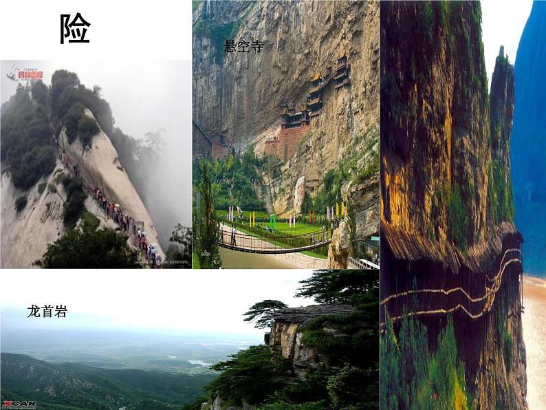 初中语文 人教课标版（部编）八年级上册 9三峡 课件04