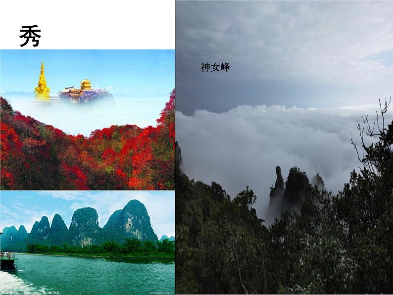 初中语文 人教课标版（部编）八年级上册 9三峡 课件05