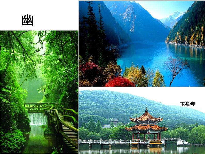 初中语文 人教课标版（部编）八年级上册 9三峡 课件06