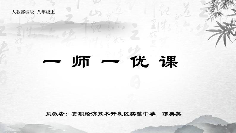 初中语文 人教课标版（部编）八年级上册 龟虽寿 课件第1页