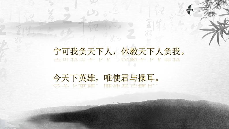 初中语文 人教课标版（部编）八年级上册 龟虽寿 课件第4页