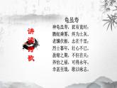 初中语文 人教课标版（部编）八年级上册 龟虽寿 课件