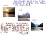初中语文 人教课标版（部编）八年级上册 9 三峡   课件