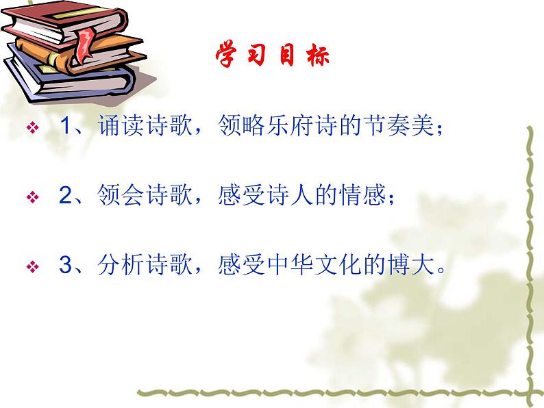 初中语文 人教课标版（部编）八年级上册 龟虽寿  课件第2页