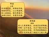 初中语文 人教课标版（部编）八年级上册 野望 夕阳西下人孤独----以《野望》《黄鹤楼》为例 课件