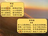 初中语文 人教课标版（部编）八年级上册 野望 夕阳西下人孤独----以《野望》《黄鹤楼》为例 课件