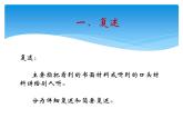 初中语文 人教课标版（部编）八年级上册 复述与转述 口语交际 课件