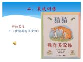 初中语文 人教课标版（部编）八年级上册 复述与转述 口语交际 课件