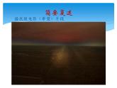 初中语文 人教课标版（部编）八年级上册 复述与转述 口语交际 课件