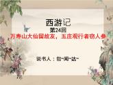 初中语文 人教课标版（部编）八年级上册 复述与转述 如何复述故事 课件