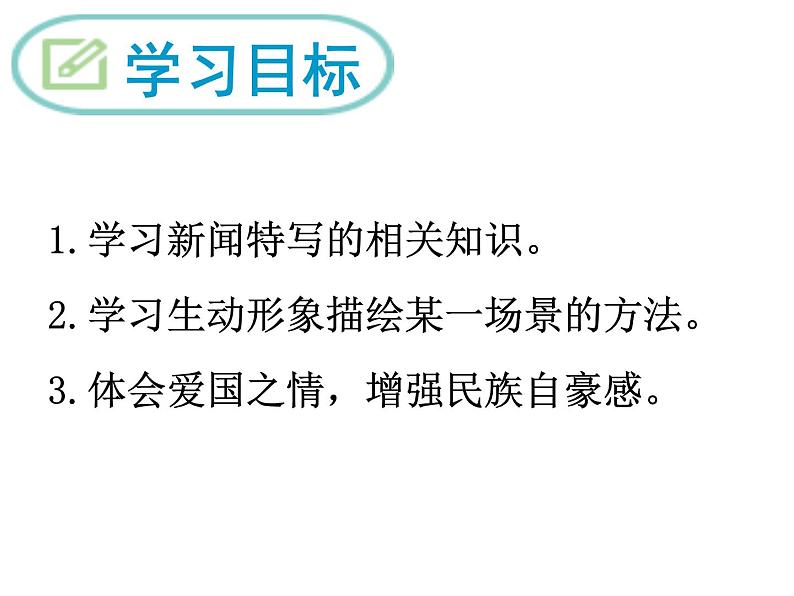 初中语文 人教课标版（部编）八年级上册 3 “飞天”凌空——跳水姑娘吕伟夺魁记 课件第3页