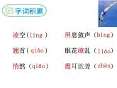 初中语文 人教课标版（部编）八年级上册 3 “飞天”凌空——跳水姑娘吕伟夺魁记 课件