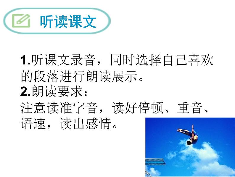 初中语文 人教课标版（部编）八年级上册 3 “飞天”凌空——跳水姑娘吕伟夺魁记 课件第6页