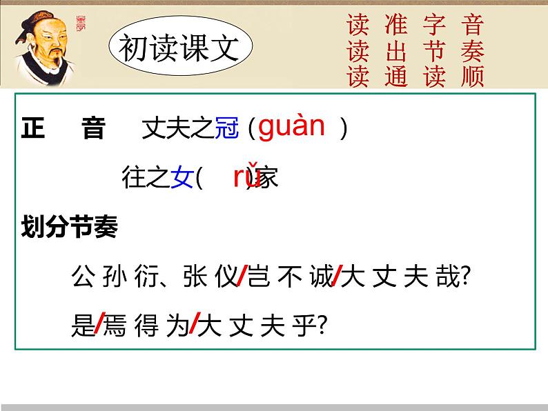 初中语文 人教课标版（部编）八年级上册富贵不能淫 课件第5页