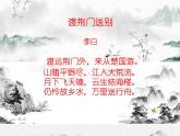 初中语文 人教课标版（部编）八年级上册《渡荆门送别》课件