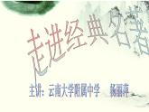 初中语文 人教课标版（部编）九年级上册 21 智取生辰纲  课件