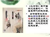 初中语文 人教课标版（部编）九年级上册 21 智取生辰纲  课件