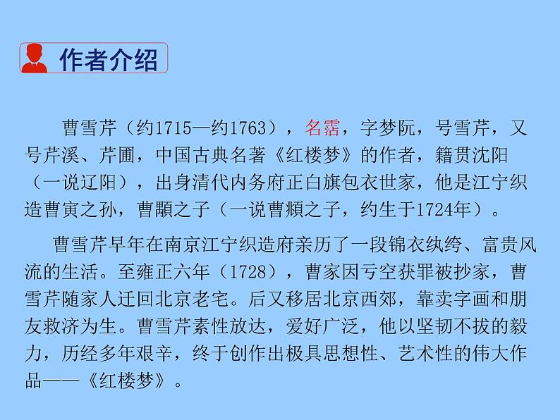 初中语文 人教课标版（部编）九年级上册 24 刘姥姥进大观园 课件02