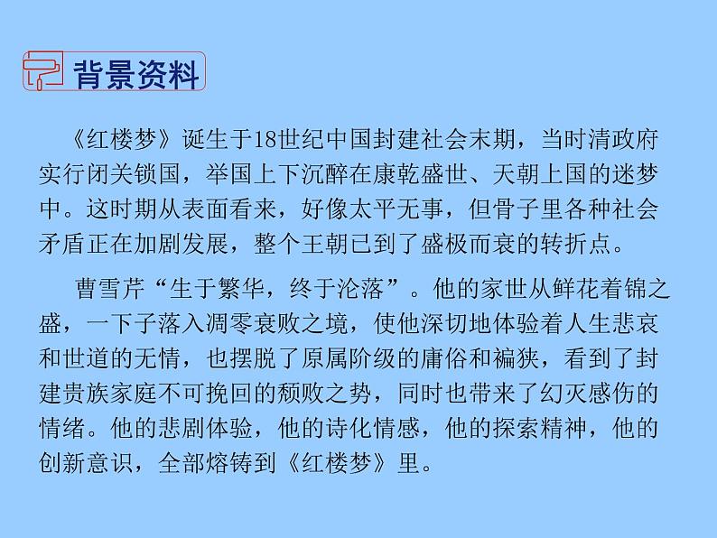 初中语文 人教课标版（部编）九年级上册 24 刘姥姥进大观园 课件03