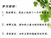 初中语文 人教课标版（部编）九年级上册 16 孤独之旅  课件(2)
