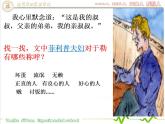 初中语文 人教课标版（部编）九年级上册15 我的叔叔于勒  课件