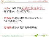 初中语文 人教课标版（部编）九年级上册15 我的叔叔于勒  课件