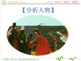 初中语文 人教课标版（部编）九年级上册15 我的叔叔于勒  课件