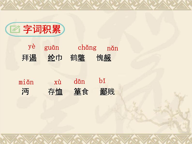 初中语文 人教课标版（部编）九年级上册 23 三顾茅庐  课件02